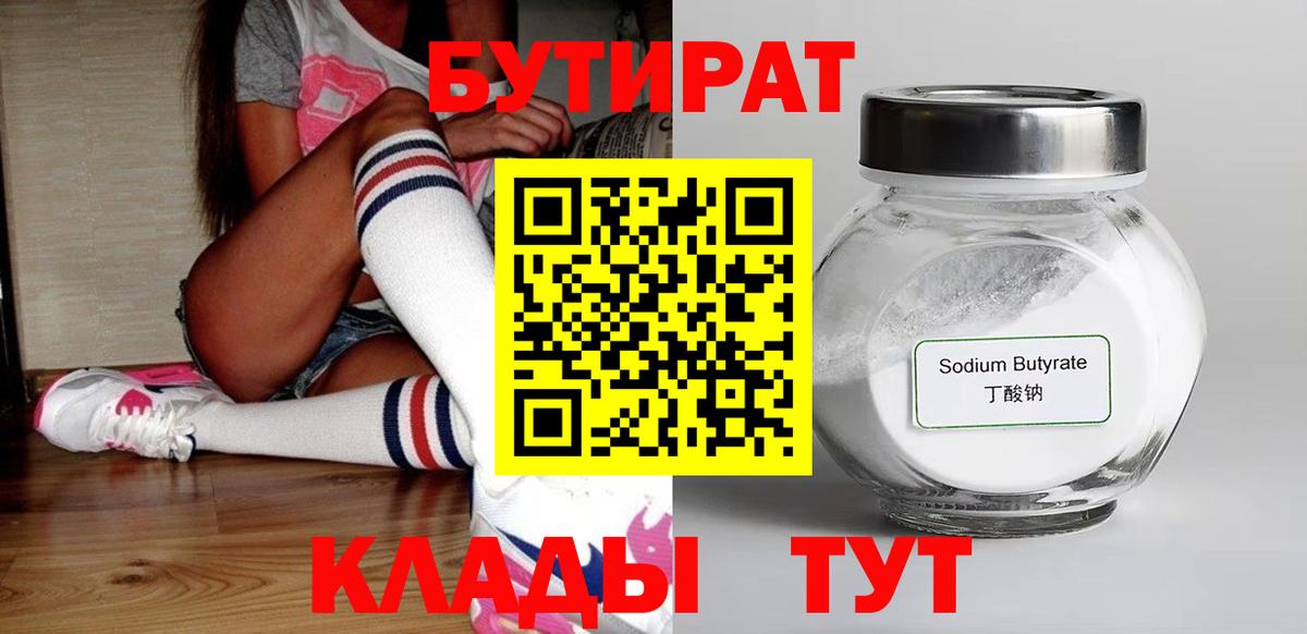 Майкоп  Бутират бутик  Вход с VPN 