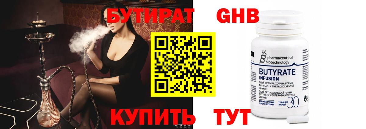 Бутират GHB Майкоп