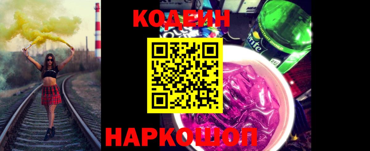 Кодеиновый сироп Lean Purple Drank Майкоп