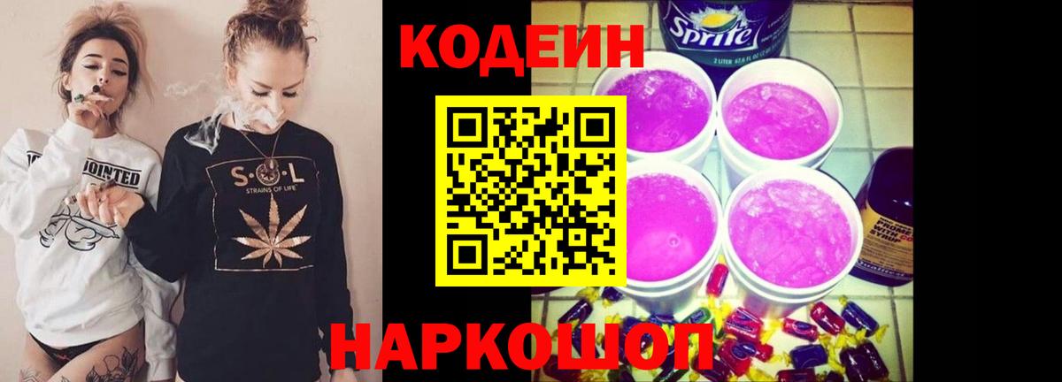 Кодеиновый сироп Lean напиток Lean (лин)  Вход с VPN  Майкоп  Кодеиновый сироп Lean Purple Drank 